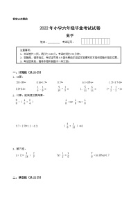 【江苏省2022小升初备考】2022年小学六年级毕业考试数学备考试卷二（Word版含答案）