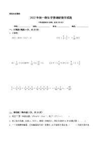 【江苏省2022小升初备考】2022年江苏重点中学自主招生数学备考试卷一（Word版含答案）