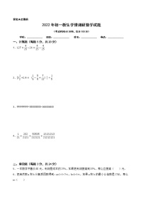 【江苏省2022小升初备考】2022年江苏重点中学自主招生数学备考试卷四（Word版含答案）