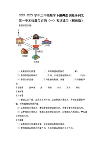 2021学年1 位置与方向（一）精品练习题