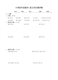 苏教版四年级下册三 三位数乘两位数一课一练