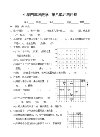 小学数学苏教版四年级下册八 确定位置测试题