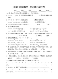 苏教版四年级下册六 运算律同步训练题