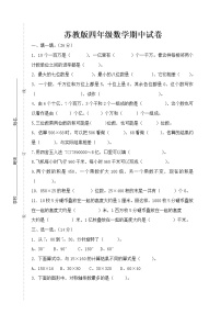 苏教版数学四年级下册期中试卷