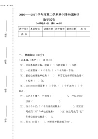 苏教版四下数学期中测评数学试卷