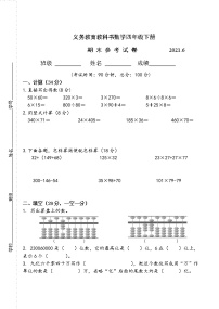 苏教版四下数学期末数学试卷AB合卷2021.6