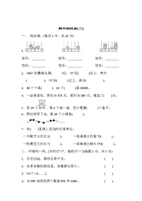 青岛版二年级下册数学期中测试卷(二)含答案