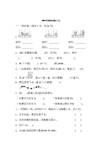 青岛版二年级下册数学期中测试卷(二)含答案