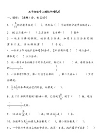 五年级数学上册期中测试卷