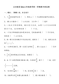 五四制青岛版五年级数学第一学期期中测试题