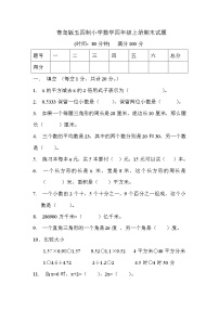 青岛版五四制小学数学四年级上册期末试题（带答案）