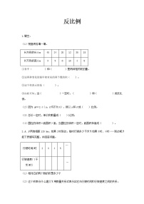 北师大版六年级下册反比例课时练习