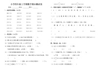 人教版四年级上学期数学期末测试卷