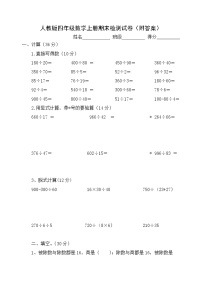 人教版四年级数学上册期末检测试卷(附答案)