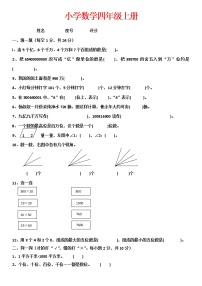 人教版小学数学期末考试试卷四年级上册