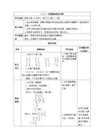 小学数学西师大版五年级下册分数加减混合运算表格教案设计