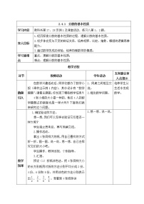 2020-2021学年分数的基本性质表格教学设计