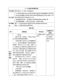 小学数学西师大版五年级下册折线统计图表格教案及反思