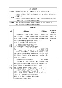 小学数学西师大版五年级下册认识方程表格教案设计