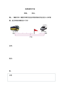 小学数学冀教版五年级上册相遇问题学案设计