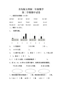 青岛版五四制一年级数学第二学期期中试卷