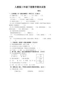 三年级下册数学期末试卷及答案
