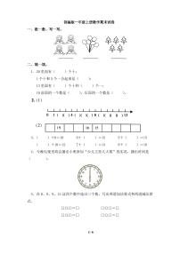 部编版一年级上册数学期末试卷