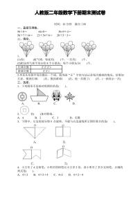 人教版小学数学二年级下册期末试卷(带答案)