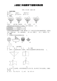 人教版小学数学二年级下册期末试卷(带答案)