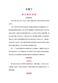 数学五年级下册9 总复习教案设计