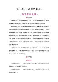 数学五年级下册1 观察物体（三）教案
