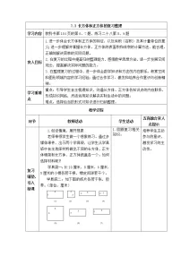 西师版五年级下册数学《7.3 长方体和正方体的复习整理》表格式教案