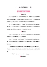 人教版五年级下册7 折线统计图教案