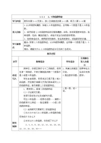 西师大版五年级下册2,3,5的倍数特征表格教案设计
