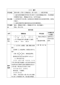 数学五年级下册约分、通分表格教案