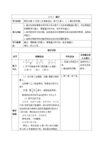 数学五年级下册约分、通分表格教案