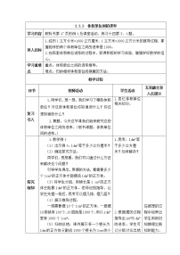 2020-2021学年体积与体积单位表格教案