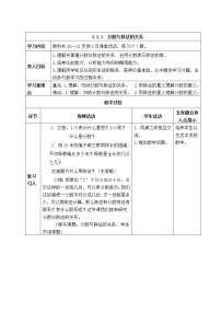 西师大版五年级下册真分数 假分数表格教案设计