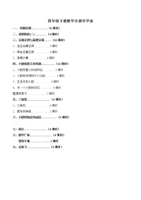 人教版四年级下册数学教案全册