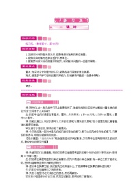 苏教版二年级下册五 分米和毫米教学设计
