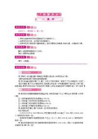 小学四 认识万以内的数教学设计