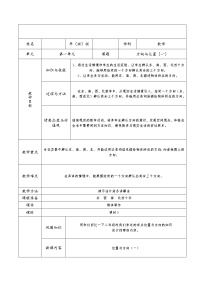 2021学年1 位置与方向（一）教案