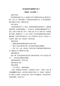 小学数学人教版三年级下册整理与复习教学设计