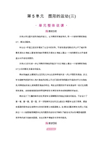 人教版五年级下册5 图形的运动(三)教案