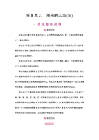 人教版五年级下册5 图形的运动（三）教案
