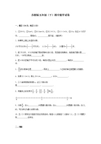 苏教版数学五年级下册期中测试卷 (3)（带答案）