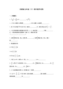 苏教版数学五年级下册期中测试卷 (4)（带答案）