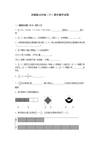 苏教版数学五年级下册期中测试卷 (10)（带答案）