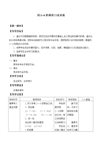 小学数学2 表内除法（一）用2～6的乘法口诀求商学案及答案