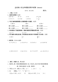 苏教版五下数学数学期中试卷2